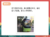 【核心素养】人教部编版道法三下 8.1 《大家的“朋友”》第一课时 课件+教案+素材