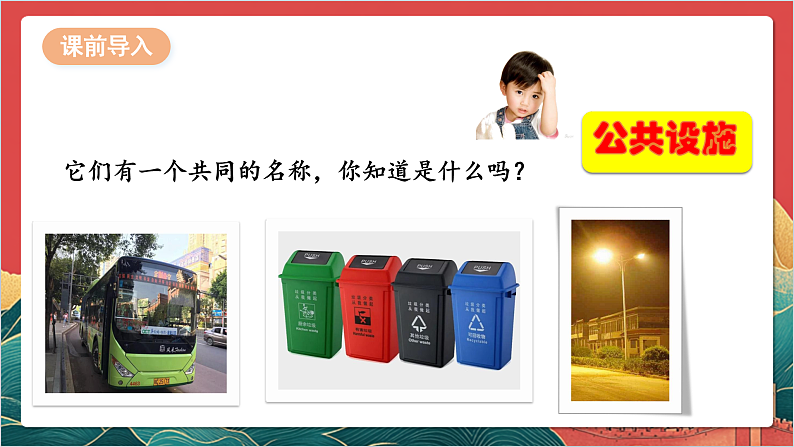 【核心素养】人教部编版道法三下 8.1 《大家的“朋友”   》第一课时 课件第6页