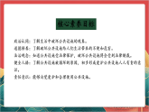 【核心素养】人教部编版道法三下 8.2 《大家的“朋友”》第二课时 课件+教案+素材