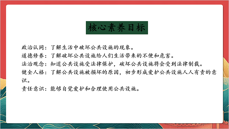 【核心素养】人教部编版道法三下 8.2 《大家的“朋友”   》第二课时 课件第2页