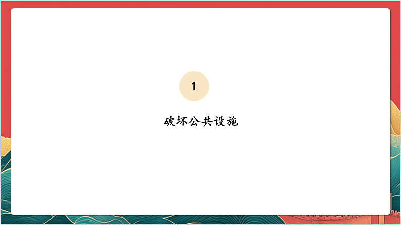 【核心素养】人教部编版道法三下 8.2 《大家的“朋友”   》第二课时 课件第5页