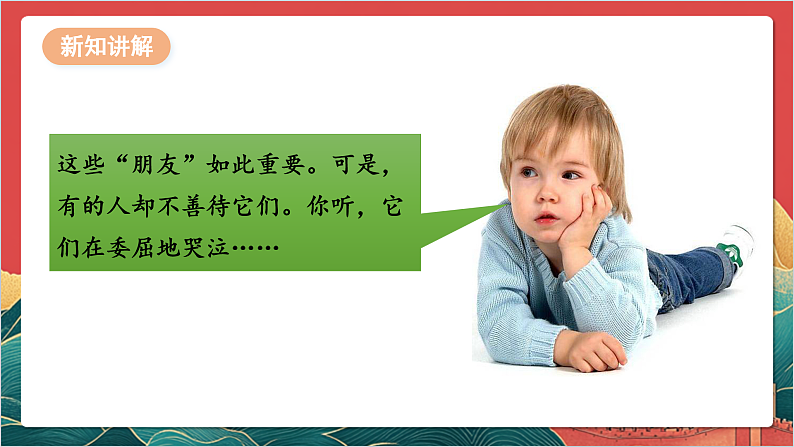 【核心素养】人教部编版道法三下 8.2 《大家的“朋友”   》第二课时 课件第6页