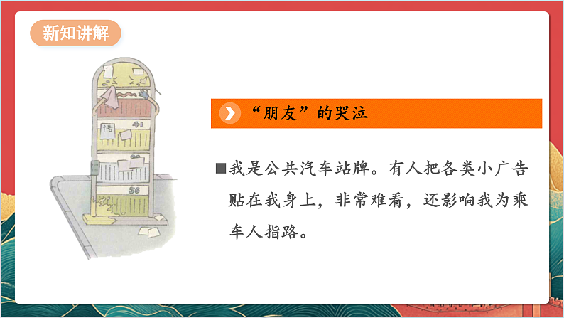【核心素养】人教部编版道法三下 8.2 《大家的“朋友”   》第二课时 课件第7页