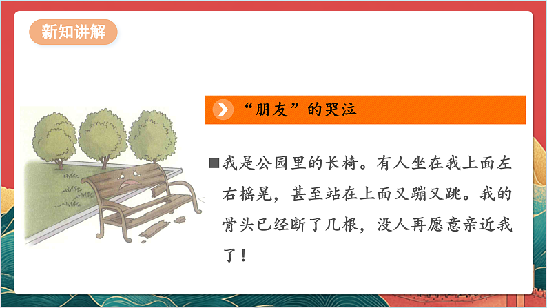 【核心素养】人教部编版道法三下 8.2 《大家的“朋友”   》第二课时 课件第8页