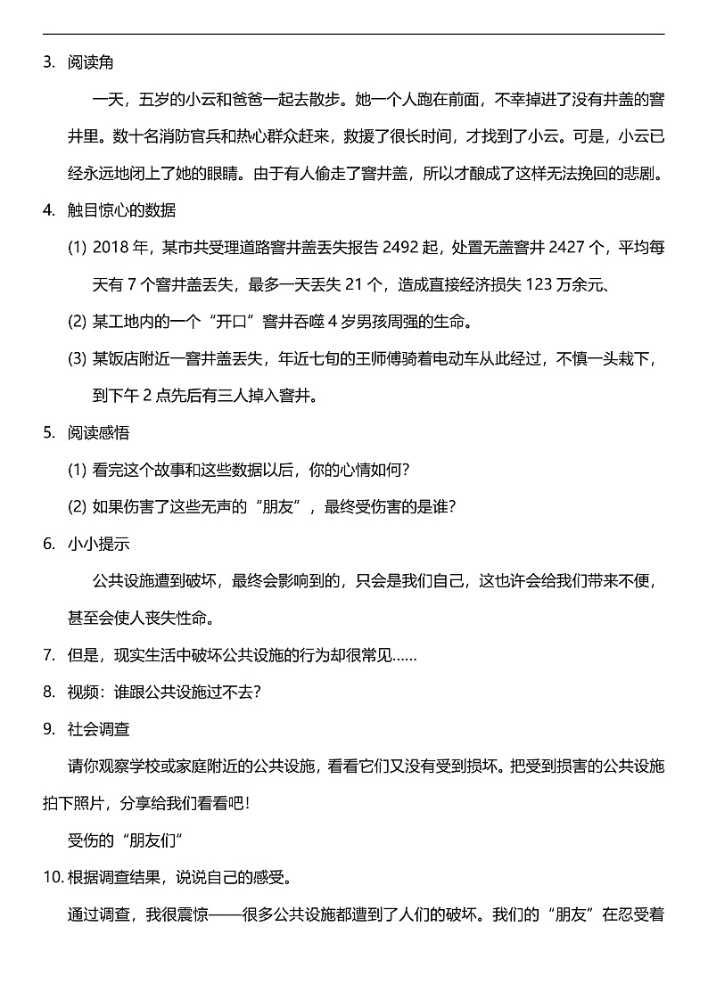 【核心素养】人教部编版道法三下 8.2 《大家的“朋友”  》第二课时  教案第2页