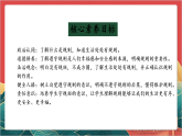 【核心素养】人教部编版道法三下 9.1 《生活离不开规则》第一课时 课件+教案+素材