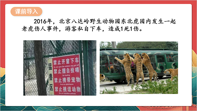 【核心素养】人教部编版道法三下 9.1 《生活离不开规则 》第一课时 课件第3页