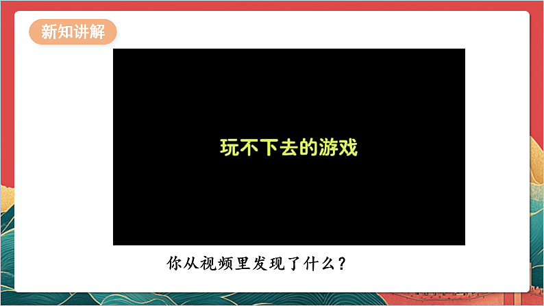 【核心素养】人教部编版道法三下 9.1 《生活离不开规则 》第一课时 课件第8页