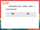 【核心素养】人教部编版道法三下 9.2 《生活离不开规则》第二课时 课件+教案+素材