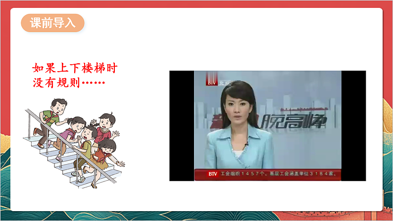 【核心素养】人教部编版道法三下 9.2 《生活离不开规则 》第二课时 课件第8页