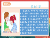 【核心素养】人教部编版道法三下 10.1《爱心的传递者》第一课时 课件+教案+素材