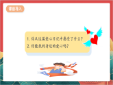 【核心素养】人教部编版道法三下 10.1《爱心的传递者》第一课时 课件+教案+素材