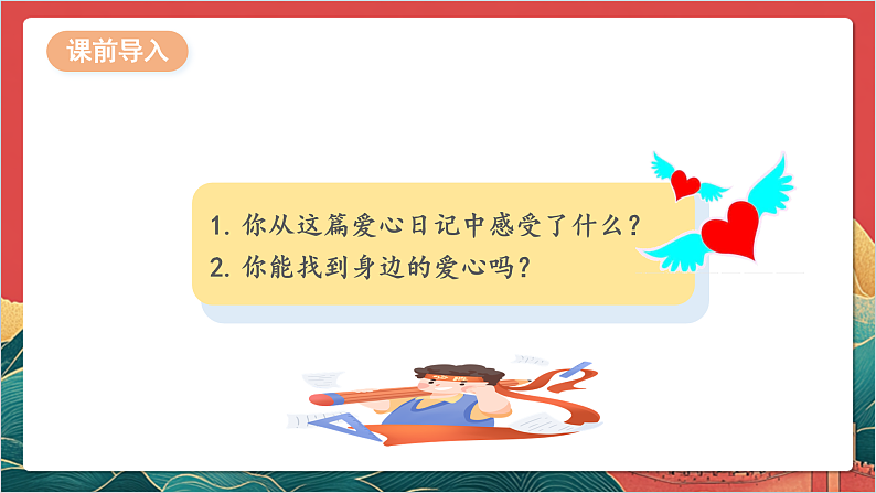 【核心素养】人教部编版道法三下 10.1《 爱心的传递者 》第一课时 课件第4页