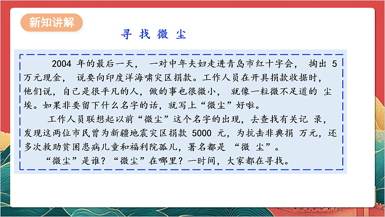 【核心素养】人教部编版道法三下 10.1《 爱心的传递者 》第一课时 课件第6页