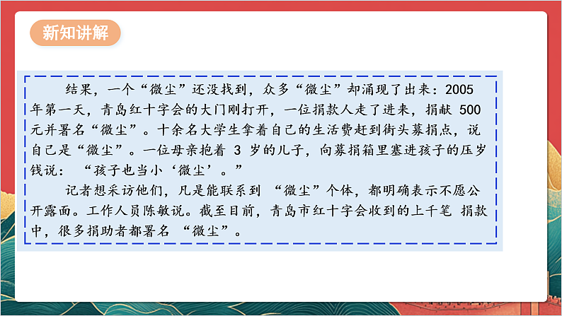 【核心素养】人教部编版道法三下 10.1《 爱心的传递者 》第一课时 课件第7页