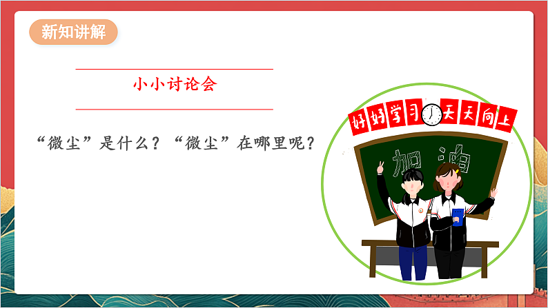 【核心素养】人教部编版道法三下 10.1《 爱心的传递者 》第一课时 课件第8页