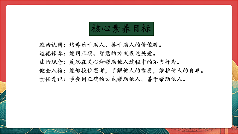 【核心素养】人教部编版道法三下 10.2《 爱心的传递者 》第二课时 课件第2页