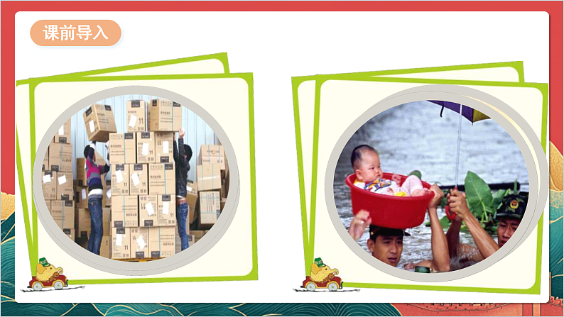 【核心素养】人教部编版道法三下 10.2《 爱心的传递者 》第二课时 课件第3页