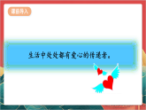【核心素养】人教部编版道法三下 10.2《爱心的传递者》第二课时 课件+教案+素材