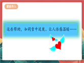 【核心素养】人教部编版道法三下 10.2《爱心的传递者》第二课时 课件+教案+素材