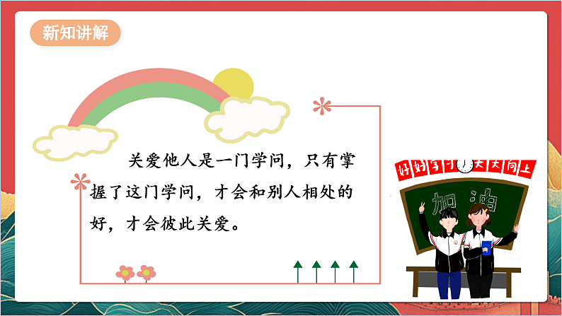 【核心素养】人教部编版道法三下 10.2《 爱心的传递者 》第二课时 课件第7页