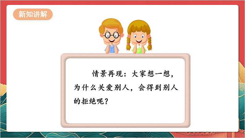 【核心素养】人教部编版道法三下 10.2《 爱心的传递者 》第二课时 课件第8页