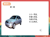 【核心素养】人教部编版道法三下 11.1《四通发达的交通》第一课时 课件+教案+素材