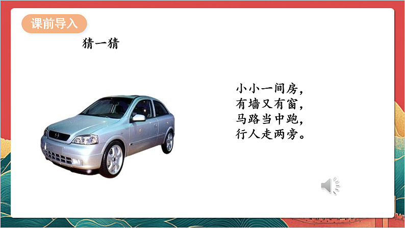 【核心素养】人教部编版道法三下 11.1《 四通发达的交通 》第一课时 课件第3页
