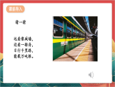 【核心素养】人教部编版道法三下 11.1《四通发达的交通》第一课时 课件+教案+素材