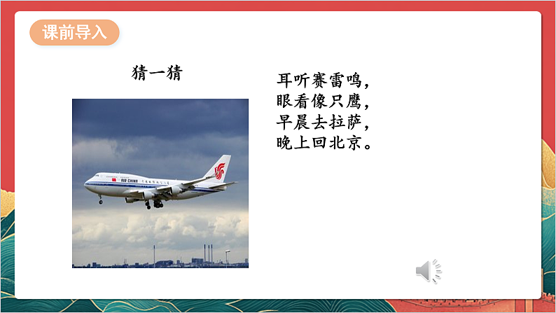 【核心素养】人教部编版道法三下 11.1《 四通发达的交通 》第一课时 课件第6页