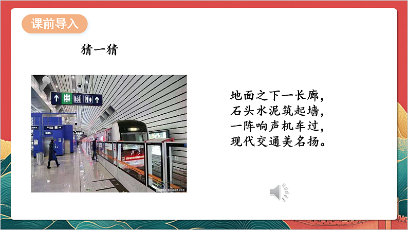 【核心素养】人教部编版道法三下 11.1《 四通发达的交通 》第一课时 课件第7页