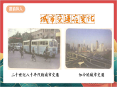 【核心素养】人教部编版道法三下 11.2《四通发达的交通》第二课时 课件+教案+素材