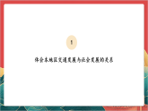 【核心素养】人教部编版道法三下 11.2《四通发达的交通》第二课时 课件+教案+素材