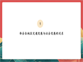 【核心素养】人教部编版道法三下 11.2《四通发达的交通》第二课时 课件+教案+素材