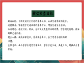 【核心素养】人教部编版道法三下 12.1《慧眼看交通》第一课时 课件+教案+素材