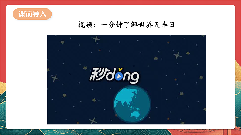 【核心素养】人教部编版道法三下 12.1《 慧眼看交通 》第一课时 课件第3页