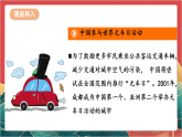 【核心素养】人教部编版道法三下 12.1《慧眼看交通》第一课时 课件+教案+素材