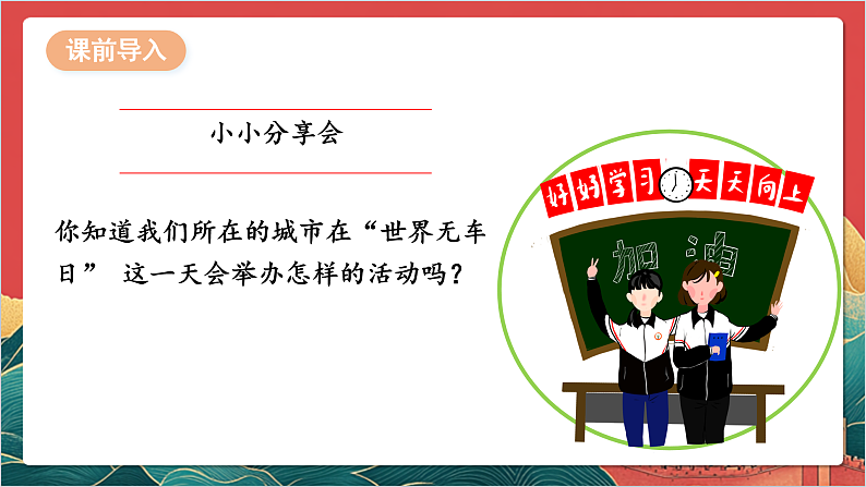 【核心素养】人教部编版道法三下 12.1《 慧眼看交通 》第一课时 课件第5页