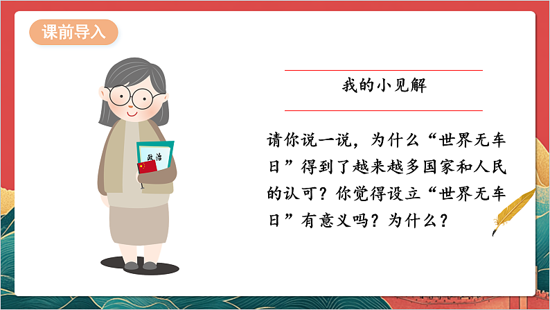 【核心素养】人教部编版道法三下 12.1《 慧眼看交通 》第一课时 课件第7页