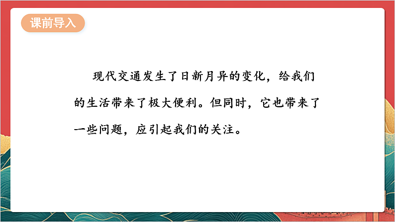 【核心素养】人教部编版道法三下 12.1《 慧眼看交通 》第一课时 课件第8页