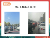 【核心素养】人教部编版道法三下 12.2《慧眼看交通》第二课时 课件+教案+素材
