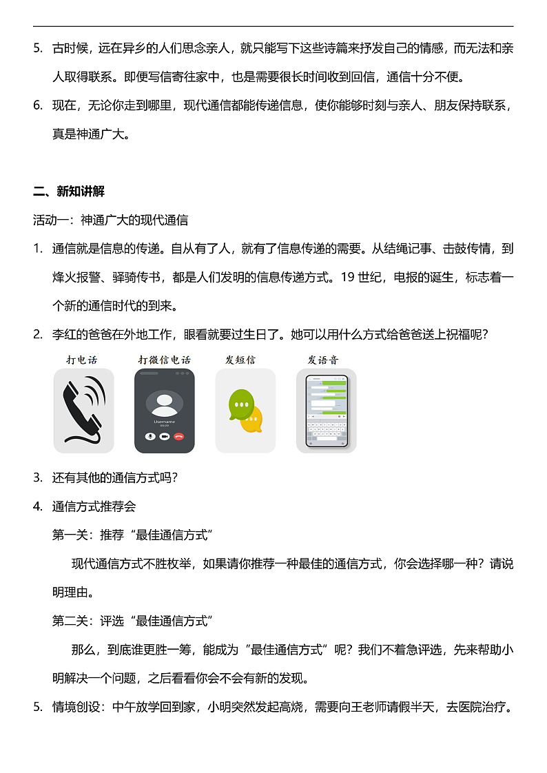 【核心素养】人教部编版道法三下 13.1《 万里一线牵  》第一课时  教案第2页