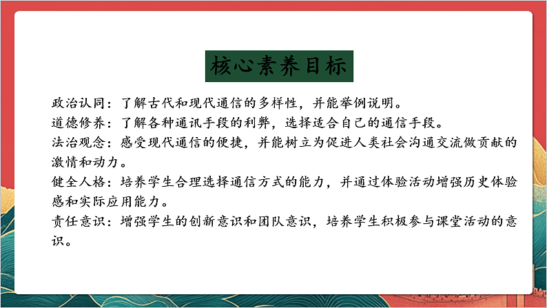 【核心素养】人教部编版道法三下 13.1《 万里一线牵 》第一课时 课件第2页