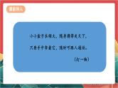 【核心素养】人教部编版道法三下 13.1《万里一线牵》第一课时 课件+教案+素材