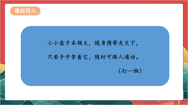 【核心素养】人教部编版道法三下 13.1《 万里一线牵 》第一课时 课件第3页
