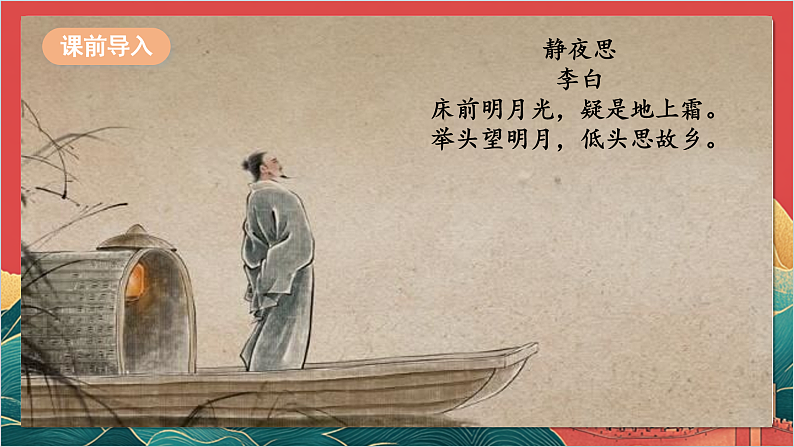 【核心素养】人教部编版道法三下 13.1《 万里一线牵 》第一课时 课件第5页