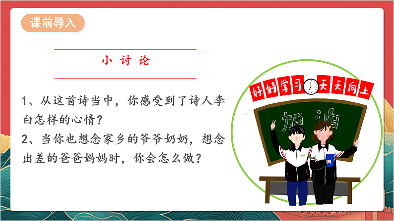 【核心素养】人教部编版道法三下 13.1《 万里一线牵 》第一课时 课件第6页