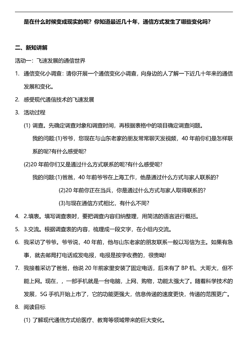 【核心素养】人教部编版道法三下 13.2《 万里一线牵  》第二课时  教案第2页