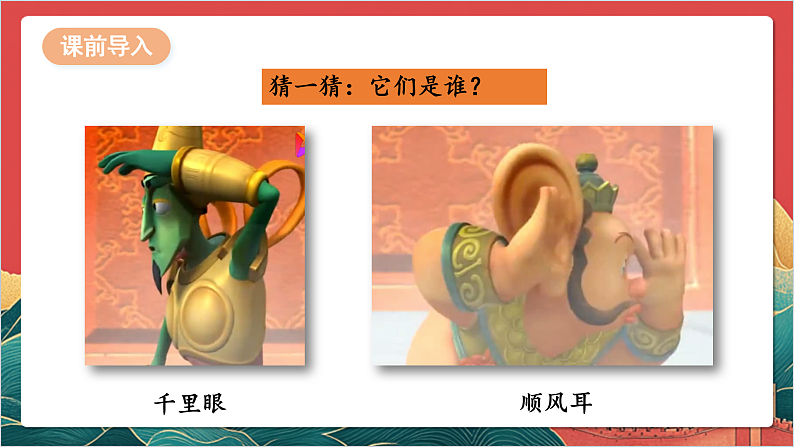 【核心素养】人教部编版道法三下 13.2《 万里一线牵 》第二课时 课件第3页