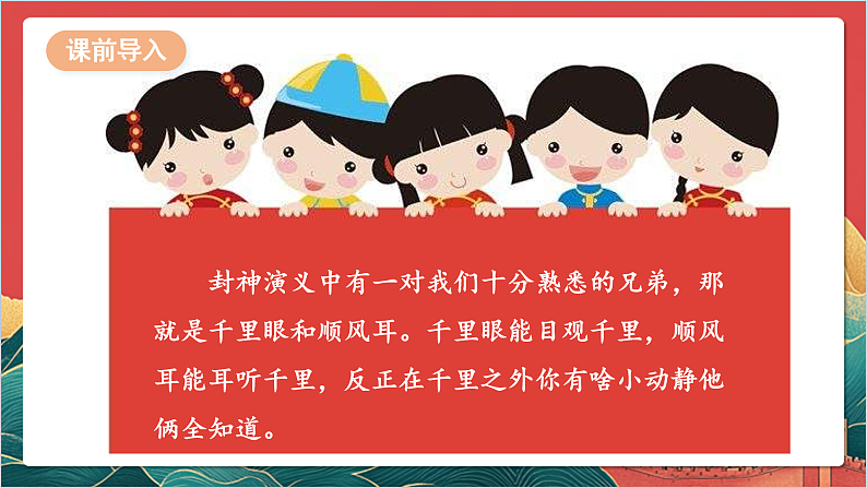 【核心素养】人教部编版道法三下 13.2《 万里一线牵 》第二课时 课件第5页